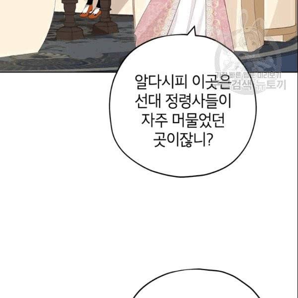 사실은 내가 진짜였다 34화 35