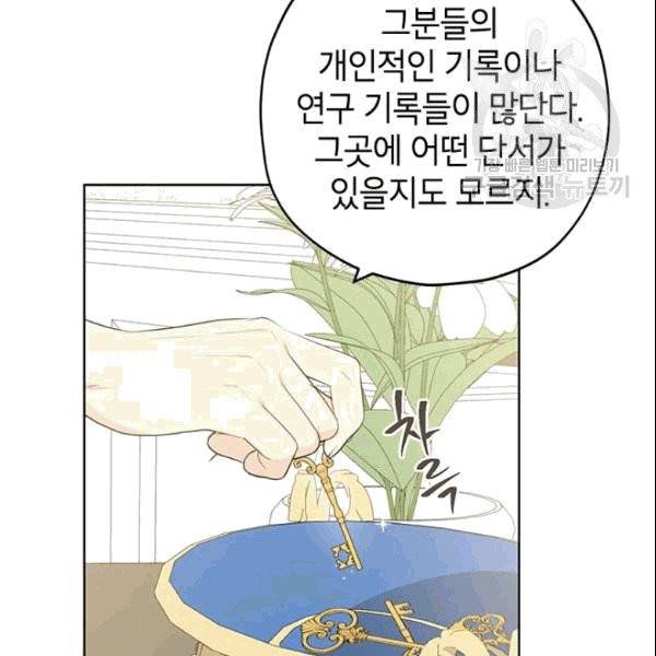 사실은 내가 진짜였다 34화 36