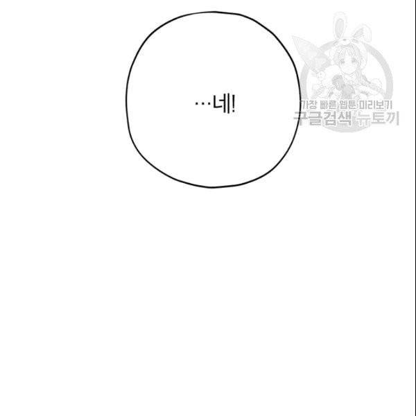 사실은 내가 진짜였다 34화 41