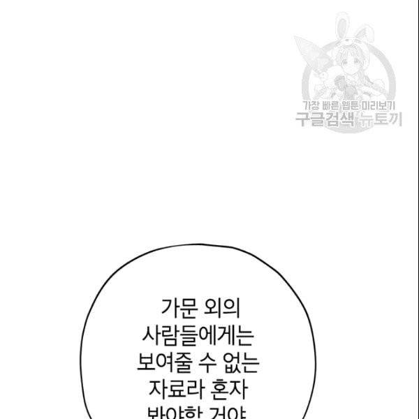 사실은 내가 진짜였다 34화 49