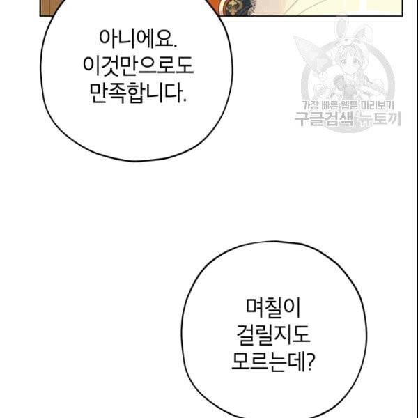 사실은 내가 진짜였다 34화 51