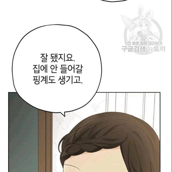 사실은 내가 진짜였다 34화 52