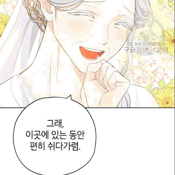 사실은 내가 진짜였다 34화 56