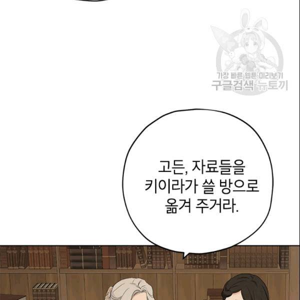 사실은 내가 진짜였다 34화 57