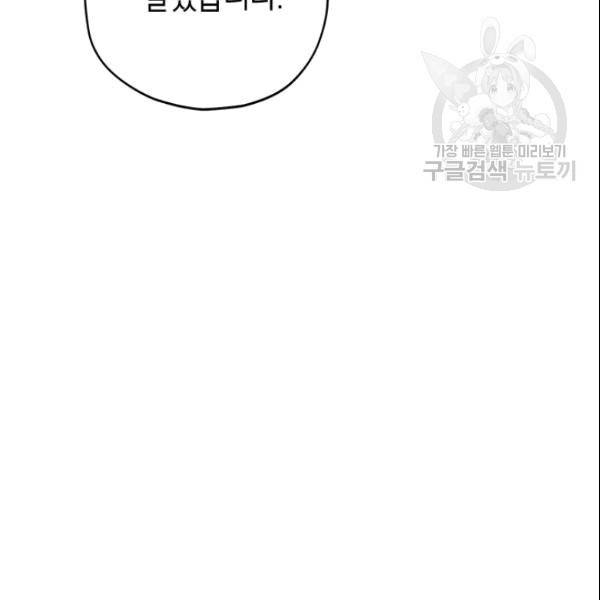 사실은 내가 진짜였다 34화 59