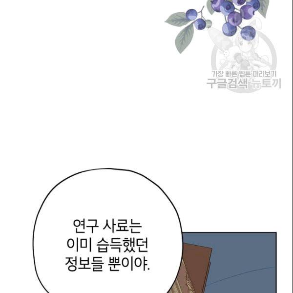 사실은 내가 진짜였다 34화 63