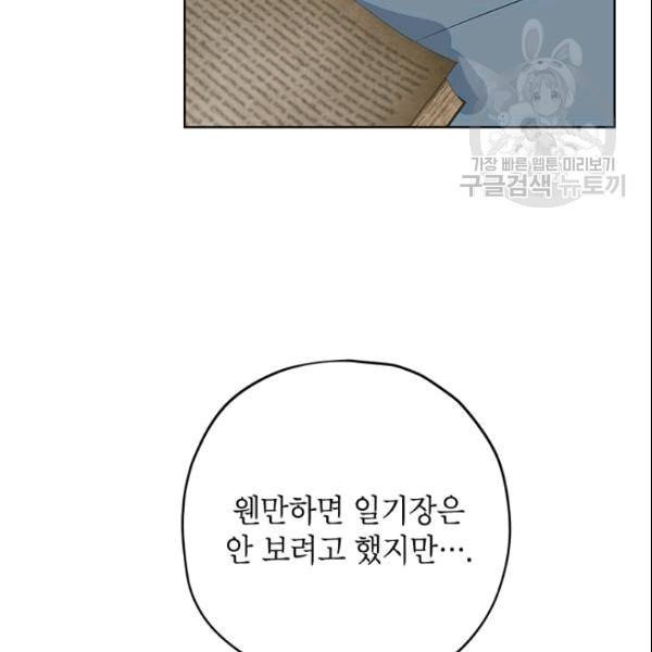 사실은 내가 진짜였다 34화 65