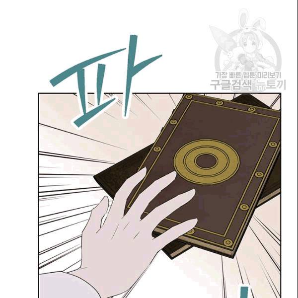 사실은 내가 진짜였다 34화 68