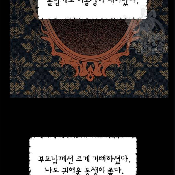 사실은 내가 진짜였다 34화 73