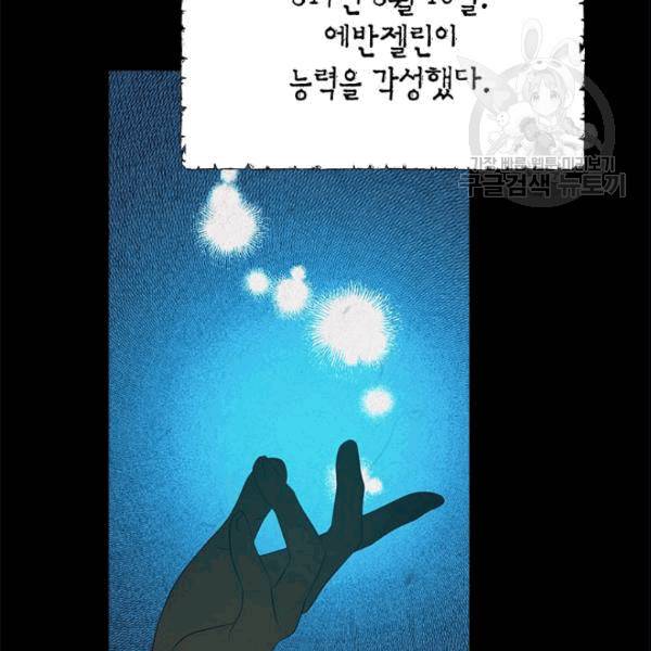 사실은 내가 진짜였다 34화 76
