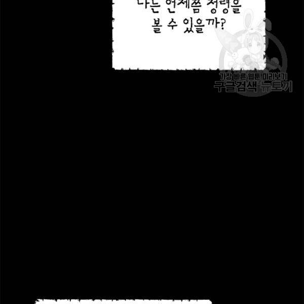 사실은 내가 진짜였다 34화 79