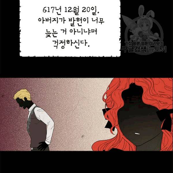 사실은 내가 진짜였다 34화 80