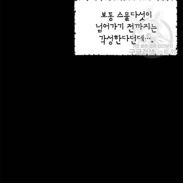 사실은 내가 진짜였다 34화 81