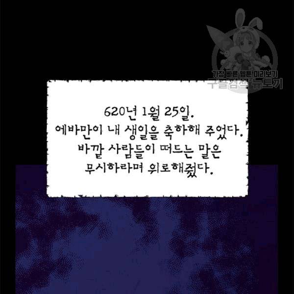 사실은 내가 진짜였다 34화 84