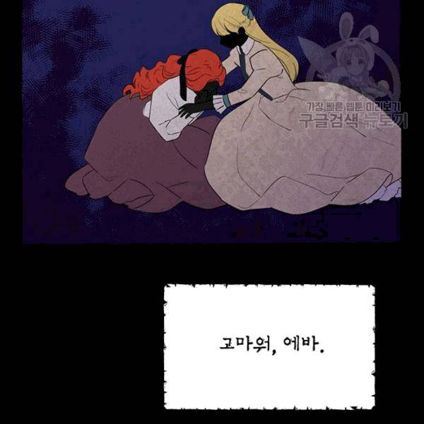 사실은 내가 진짜였다 34화 85