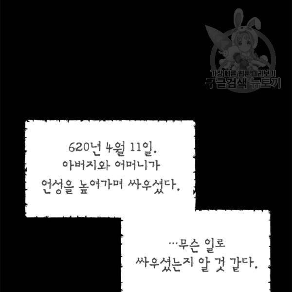 사실은 내가 진짜였다 34화 86