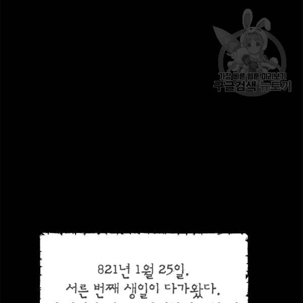 사실은 내가 진짜였다 34화 88