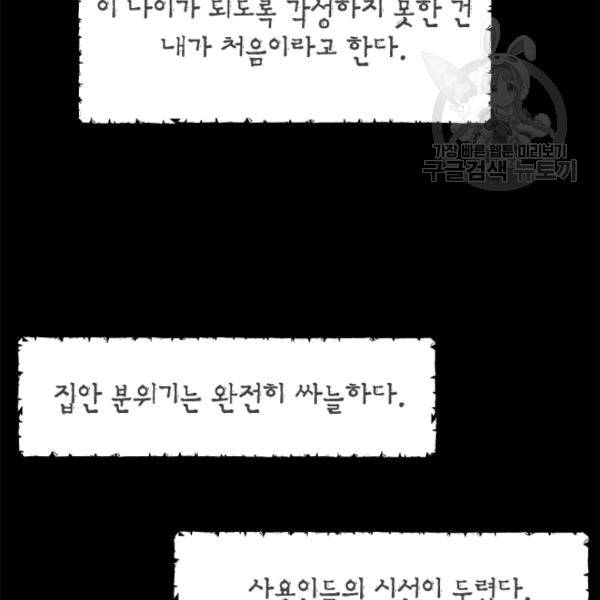 사실은 내가 진짜였다 34화 89