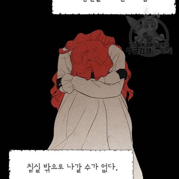 사실은 내가 진짜였다 34화 90