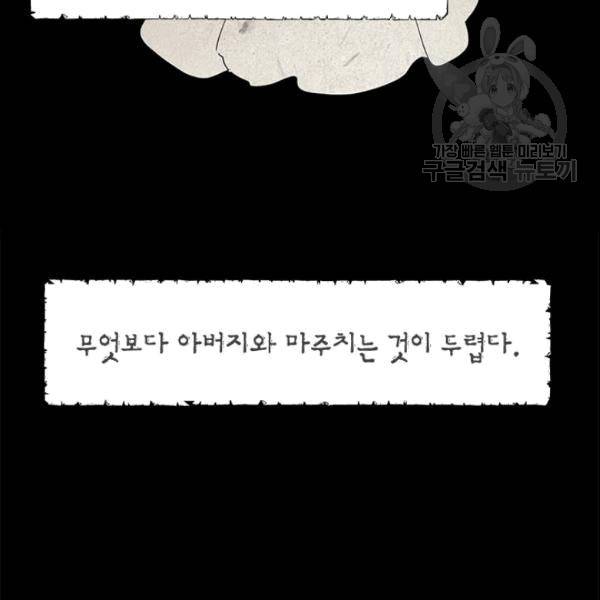 사실은 내가 진짜였다 34화 91