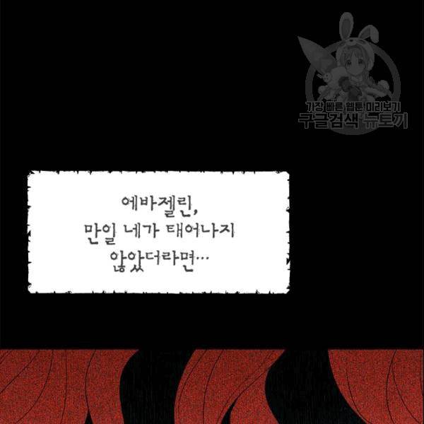 사실은 내가 진짜였다 34화 92