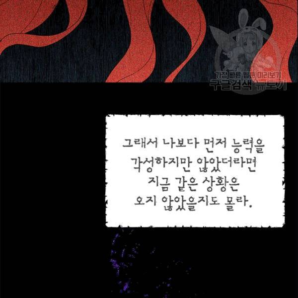 사실은 내가 진짜였다 34화 93