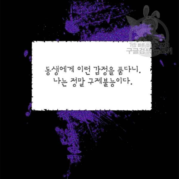사실은 내가 진짜였다 34화 94