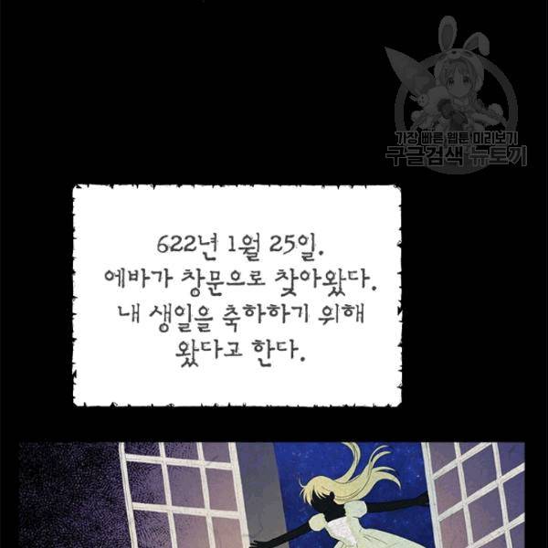 사실은 내가 진짜였다 34화 95