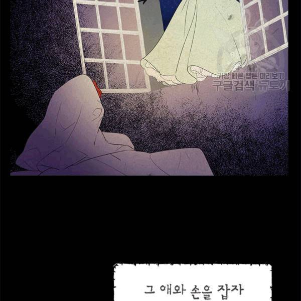 사실은 내가 진짜였다 34화 96