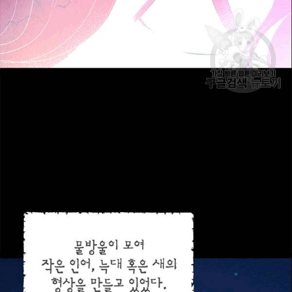 사실은 내가 진짜였다 34화 99
