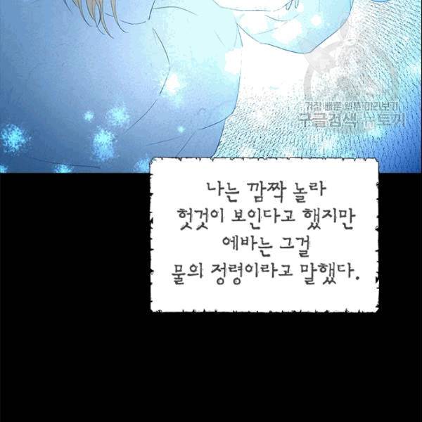 사실은 내가 진짜였다 34화 101