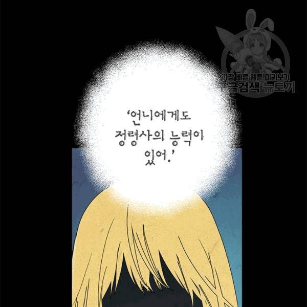 사실은 내가 진짜였다 34화 102