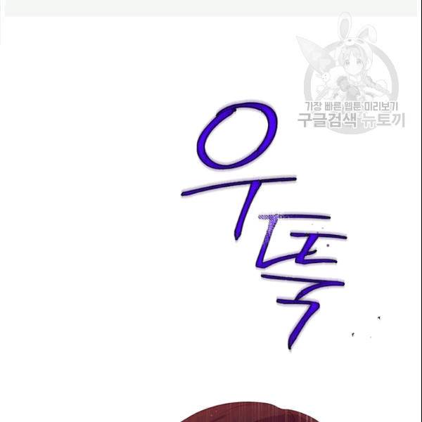 사실은 내가 진짜였다 34화 105