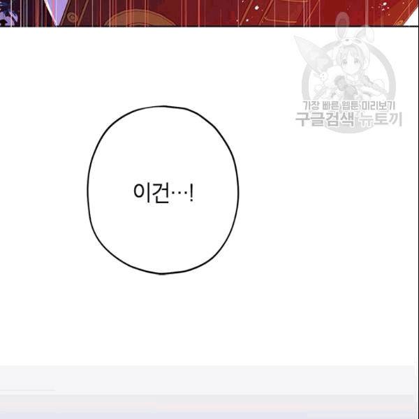 사실은 내가 진짜였다 34화 107