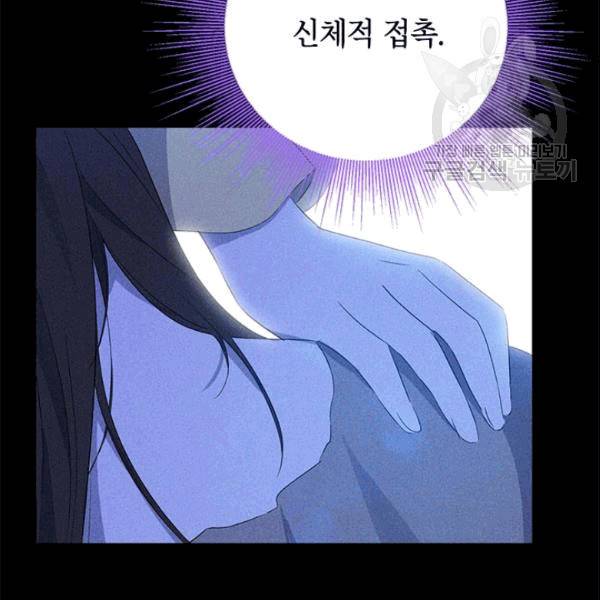 사실은 내가 진짜였다 34화 110
