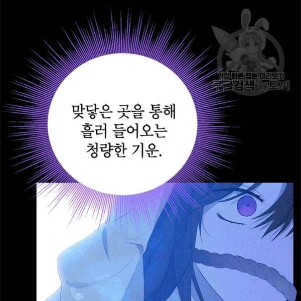 사실은 내가 진짜였다 34화 111