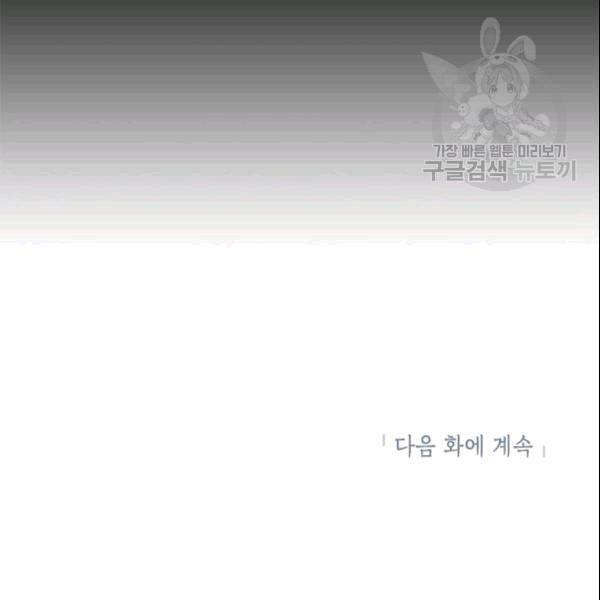 사실은 내가 진짜였다 34화 118
