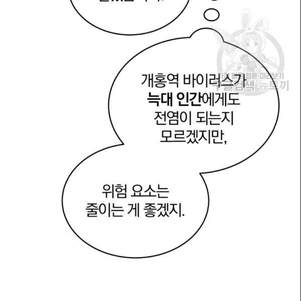 접경지역의 동물병원 25화 14