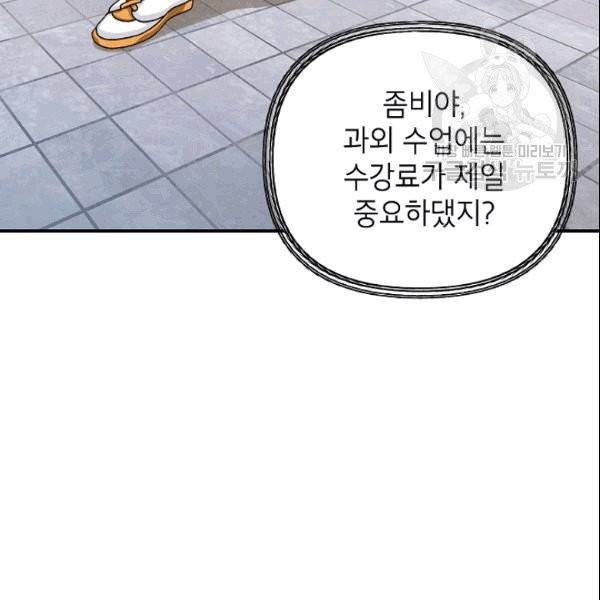 SSS급 자살헌터 9화 2