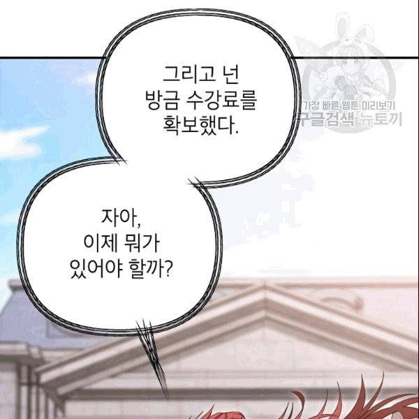 SSS급 자살헌터 9화 3