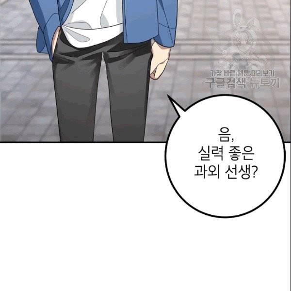SSS급 자살헌터 9화 5