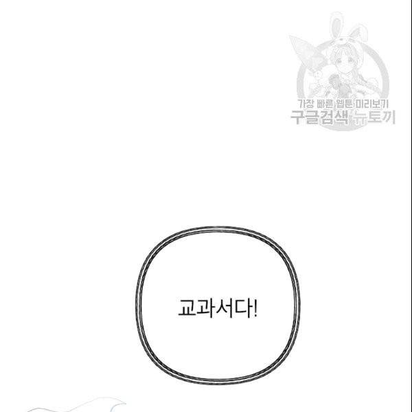 SSS급 자살헌터 9화 9