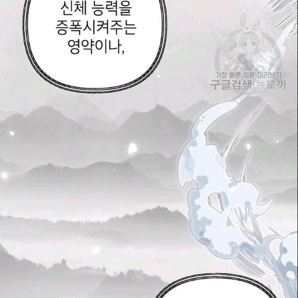 SSS급 자살헌터 9화 11