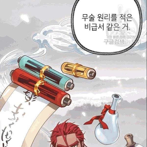 SSS급 자살헌터 9화 12