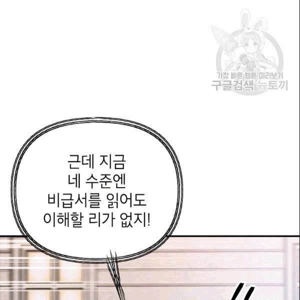 SSS급 자살헌터 9화 15