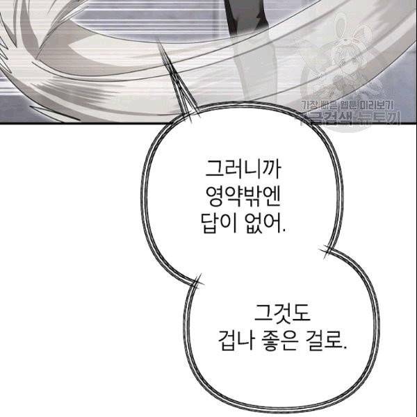 SSS급 자살헌터 9화 17