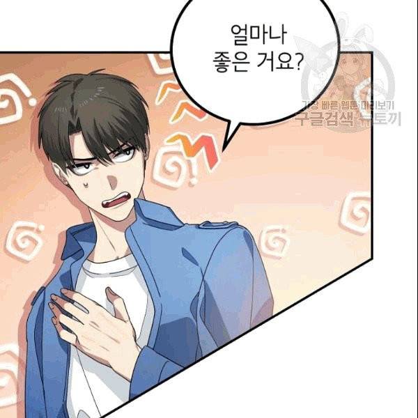 SSS급 자살헌터 9화 19
