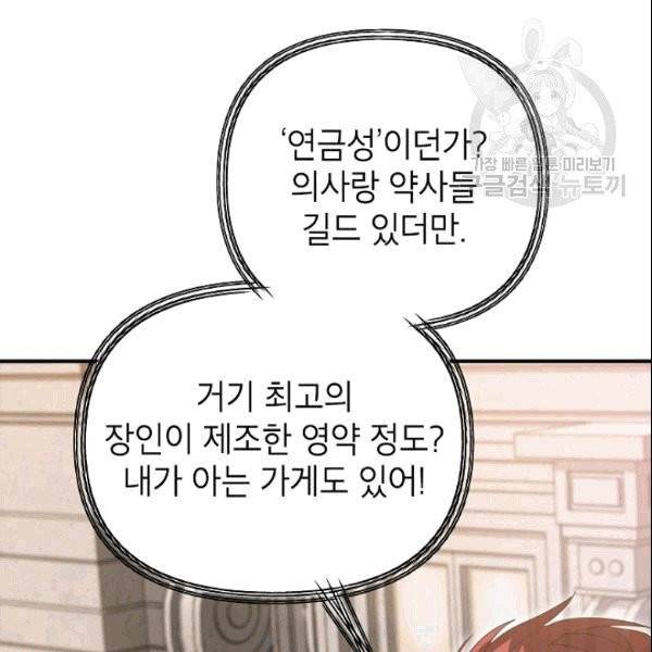 SSS급 자살헌터 9화 22