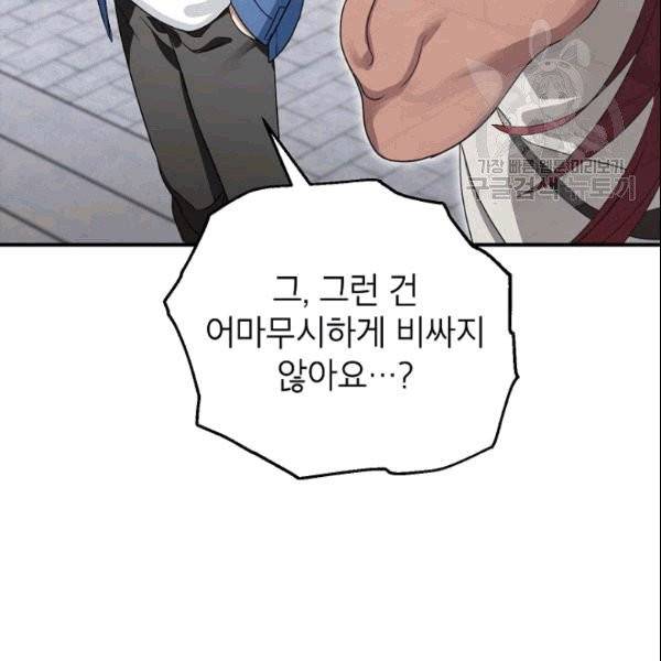 SSS급 자살헌터 9화 24
