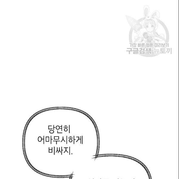 SSS급 자살헌터 9화 25